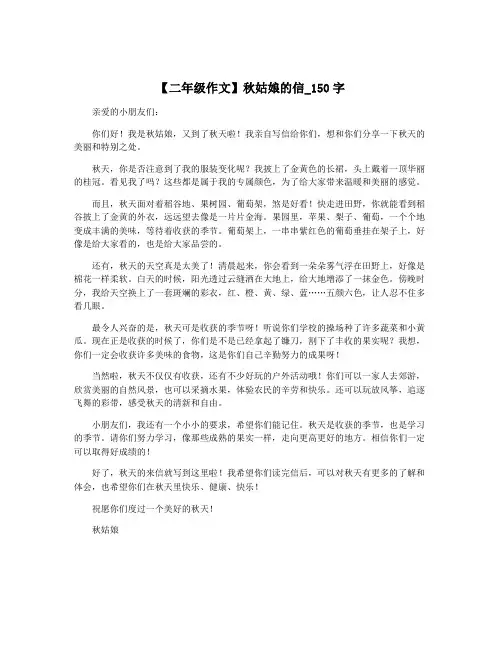 【二年级作文】秋姑娘的信_150字