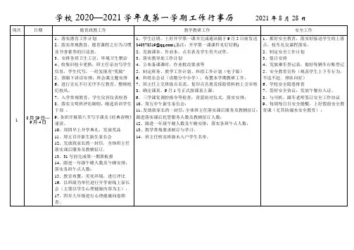 2021年秋季学校行事历