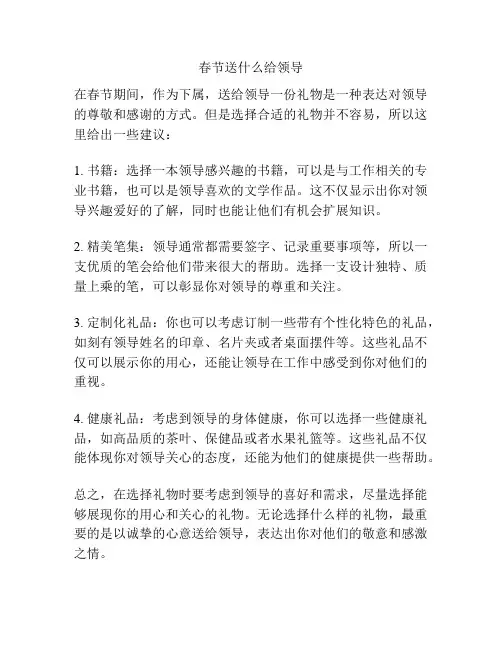 春节送什么给领导