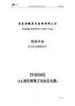 TP4056X锂电池充电管理IC-中文资料-datasheet