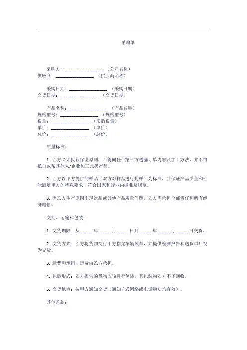 采购单格式范本