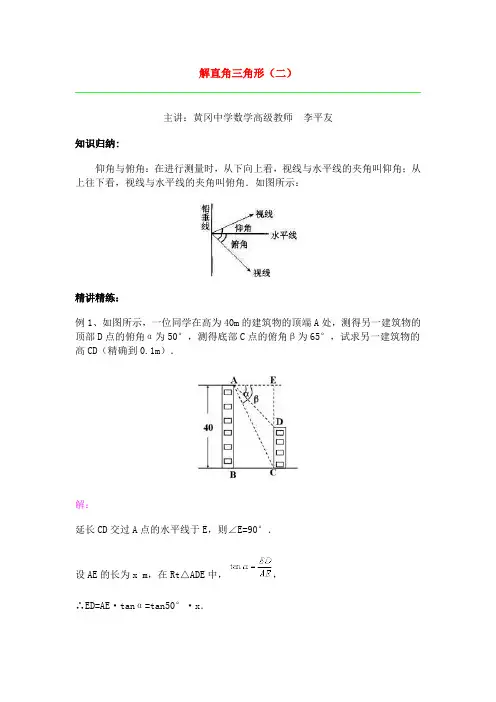 解直角三角形(二)