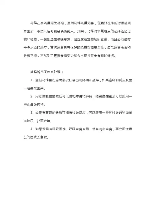 马蜂窝怎么处理最安全