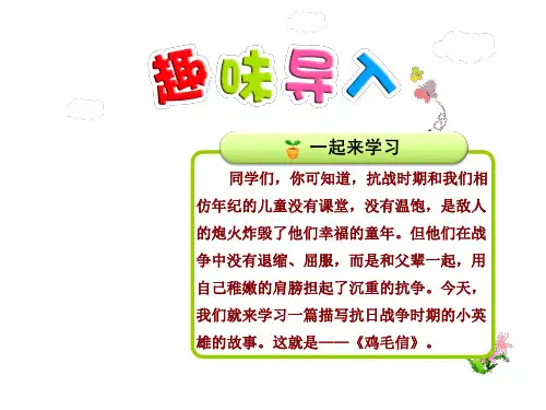 三年级下册语文课件-16.鸡毛信第1课时 冀教版共26张PPT