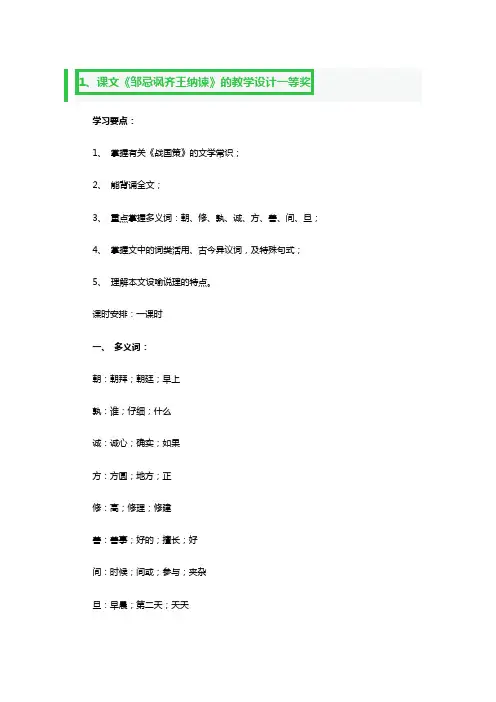 课文《邹忌讽齐王纳谏》的教学设计一等奖