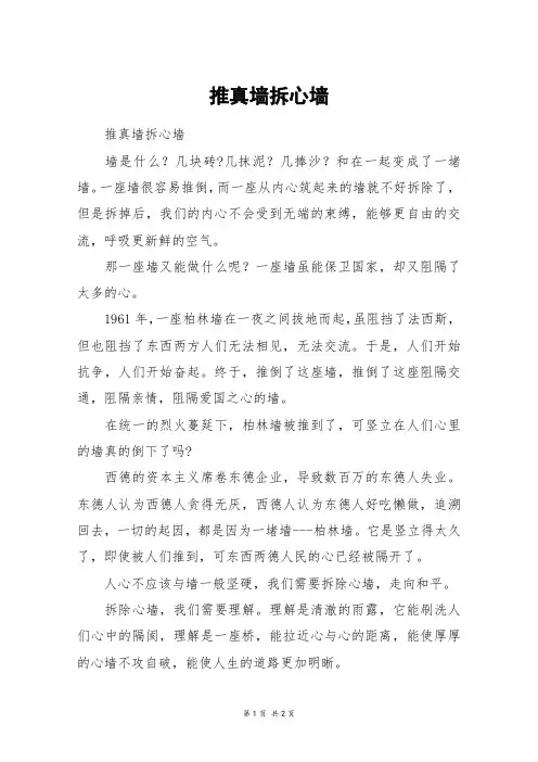 推真墙拆心墙_初一作文