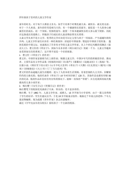 四年级孩子喜欢的儿童文学作家