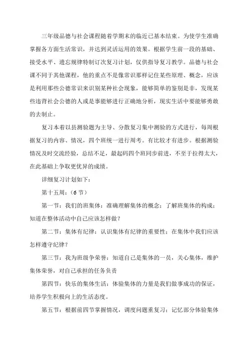 三年级品德与社会下学期复习计划