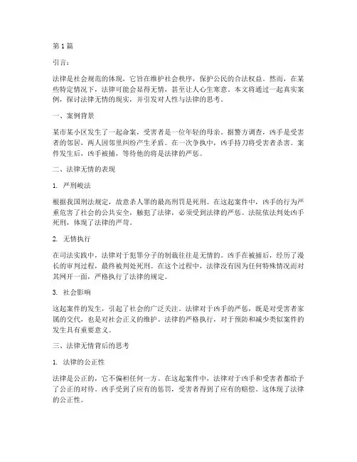 法律无情案例分享(3篇)