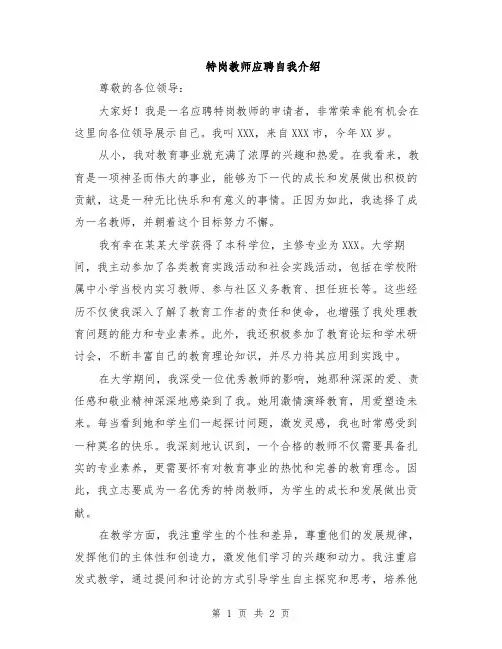 特岗教师应聘自我介绍