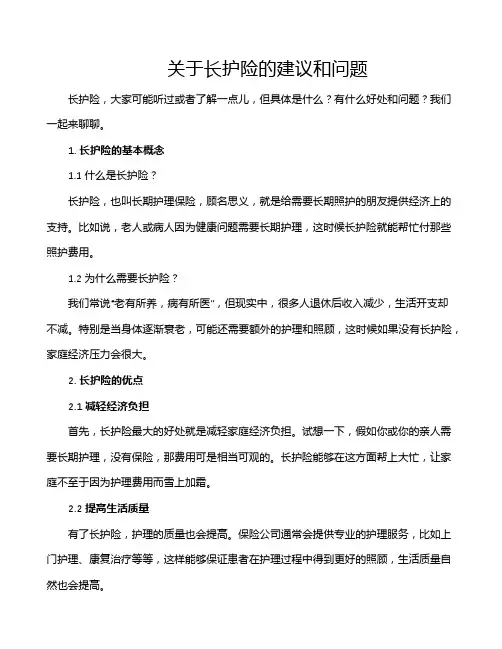关于长护险的建议和问题