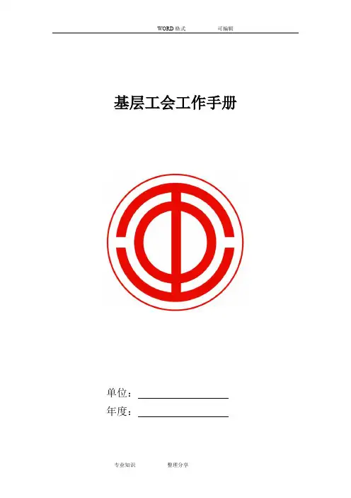 基层工会工作手册