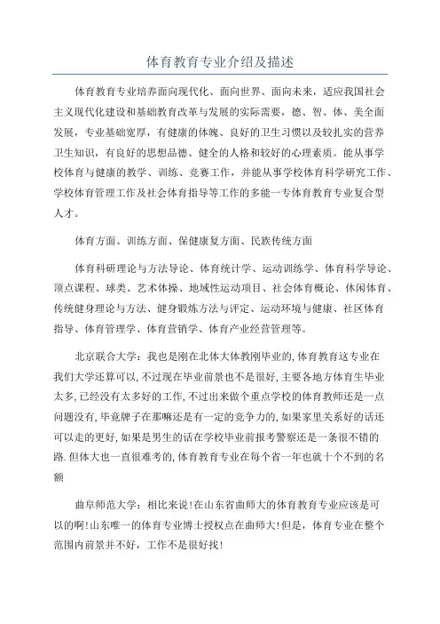 体育教育专业介绍及描述
