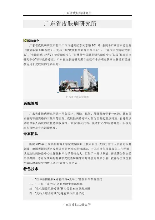 广东省皮肤病研究所.