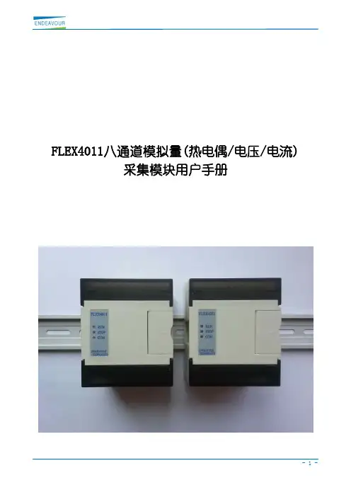 八通道热电偶采集模块(热电偶,电压,电流)说明书