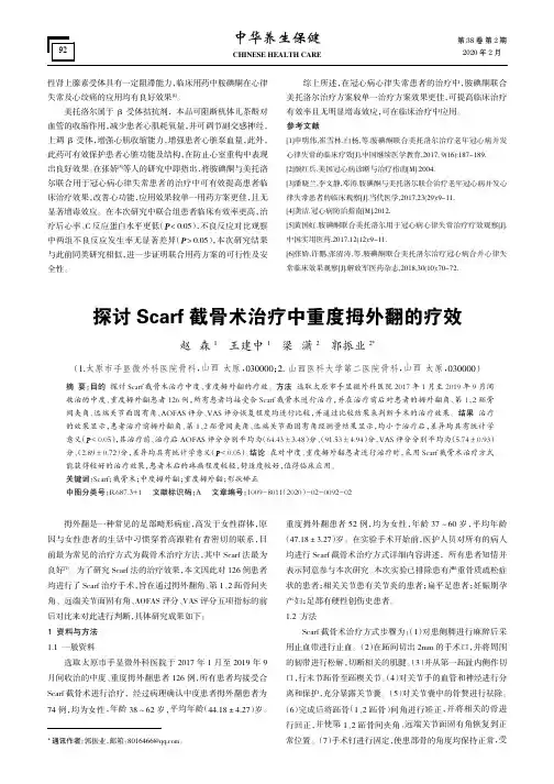 探讨scarf截骨术治疗中重度拇外翻的疗效