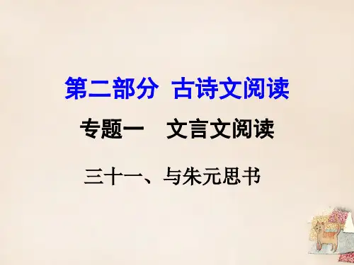 《与朱元思书》中考复习ppt课件