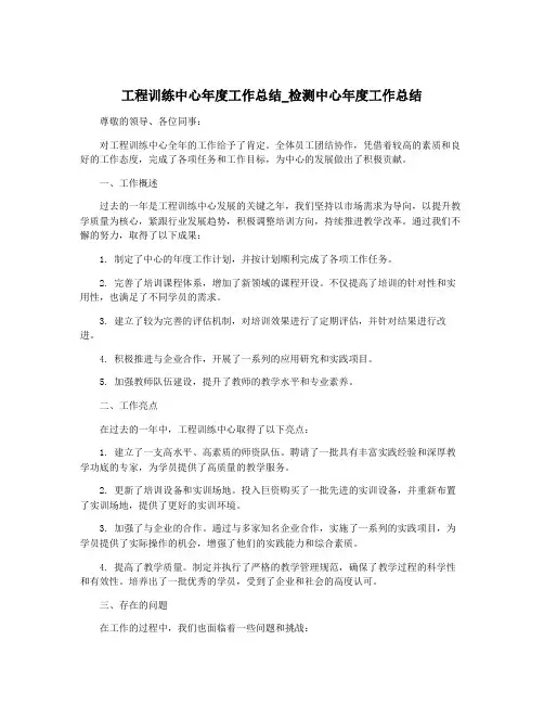 工程训练中心年度工作总结_检测中心年度工作总结