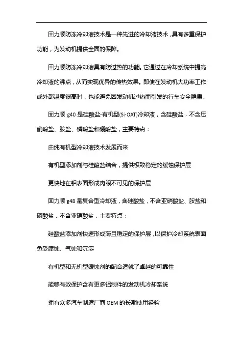 固力顺防冻冷却液技术