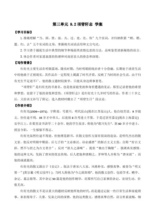 9.2项脊轩志(学案)-高中语文人教统编版选择性必修下册