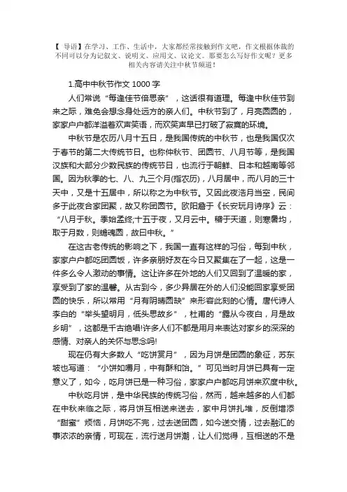 高中中秋节作文1000字【十篇】