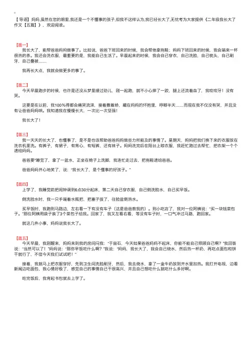 二年级我长大了作文【五篇】