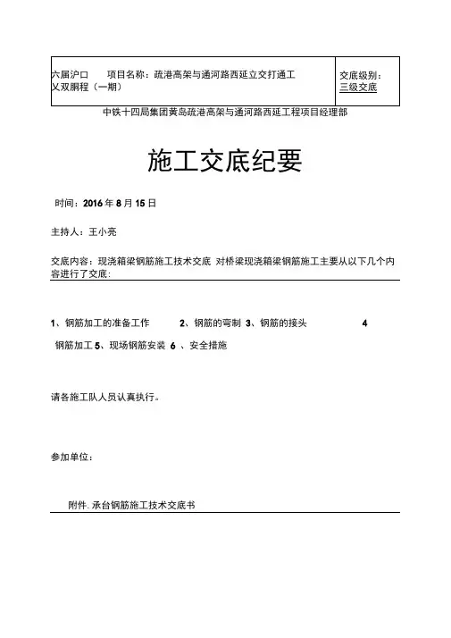 现浇梁钢筋施工技术交底