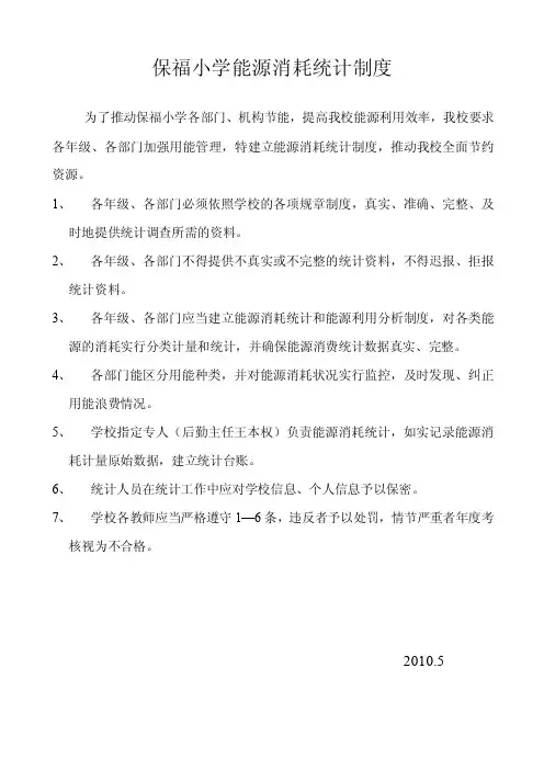 能源消耗统计制度