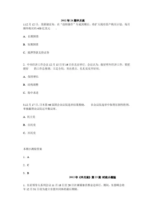 2013年教师招考 时事政治 之半月谈