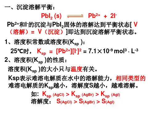 沉淀溶解平衡溶积及计算