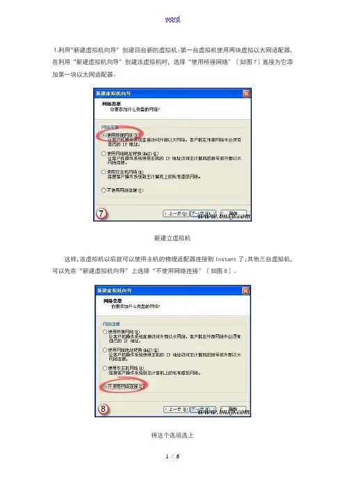 详解VMware虚拟机网络设置2