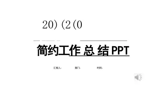 蓝白极简工作汇报工作汇报总结PPT模板课件