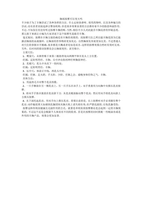 胸部按摩可以变大吗