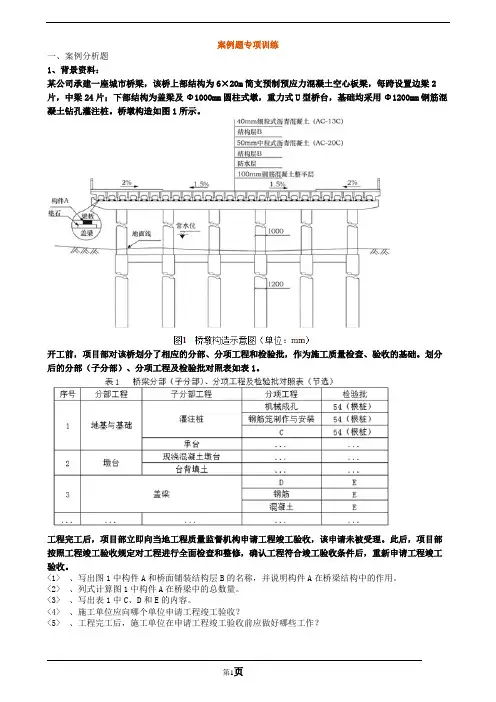 2020建工一建-市政必练案例50题