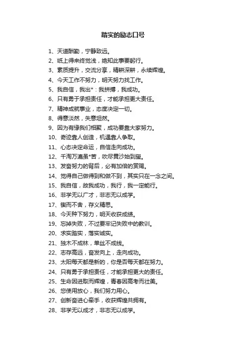 踏实的励志口号