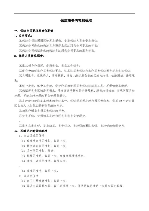保洁服务内容和标准