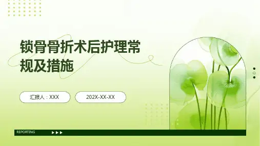 锁骨骨折术后护理常规及措施