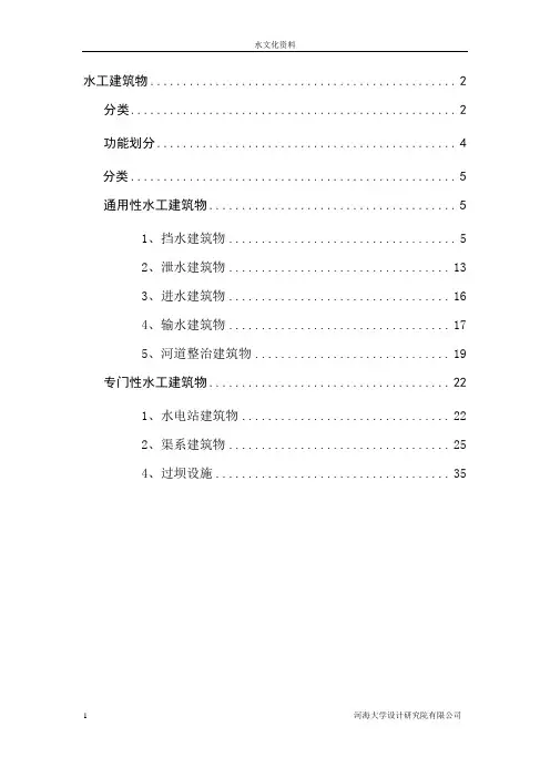 水工建筑物