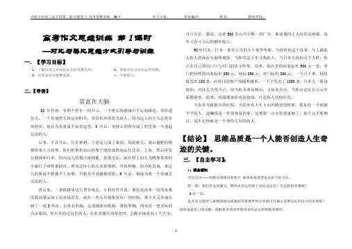 高考作文思维训练成稿