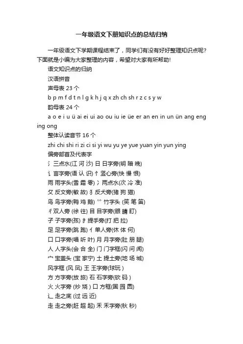 一年级语文下册知识点的总结归纳