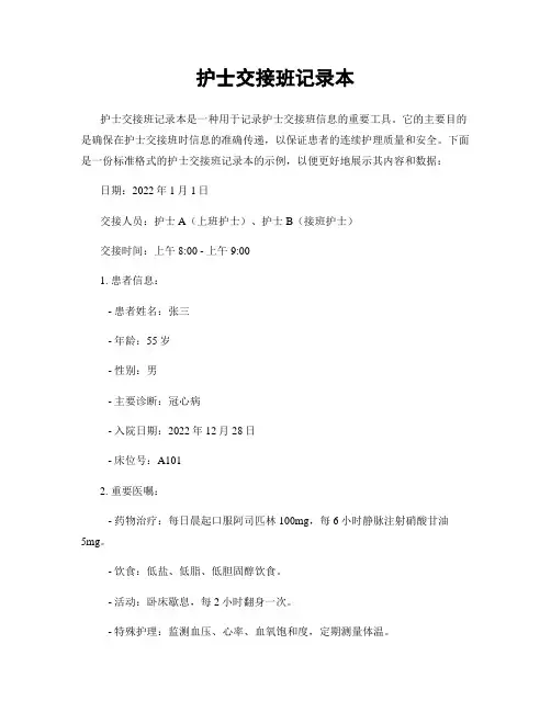 护士交接班记录本