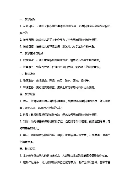 大班美术教案及教学反思《相框》