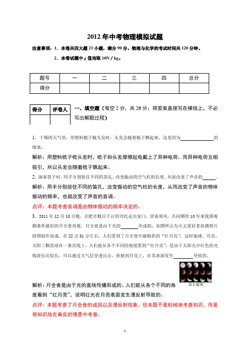 2012年安徽省中考物理模拟试题2(修订解析版)