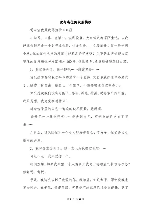 爱与痛优美段落摘抄