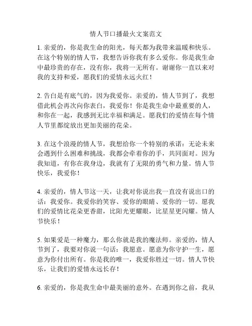 情人节口播最火文案范文