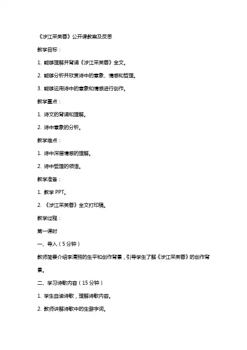 《涉江采芙蓉》公开课教案及反思 