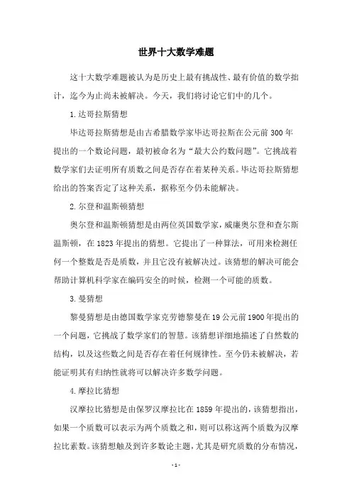 世界十大数学难题