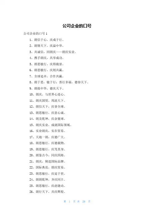 公司企业的口号
