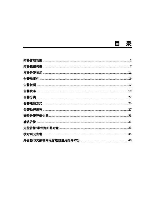 iManager U2000维护指南