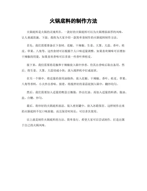 火锅底料的制作方法